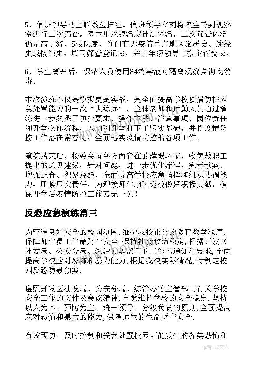 反恐应急演练 校园反恐防暴应急演练方案(实用5篇)