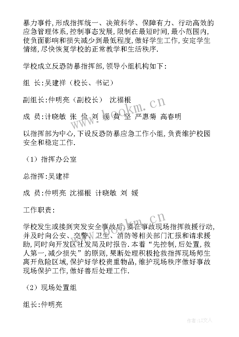 反恐应急演练 校园反恐防暴应急演练方案(实用5篇)