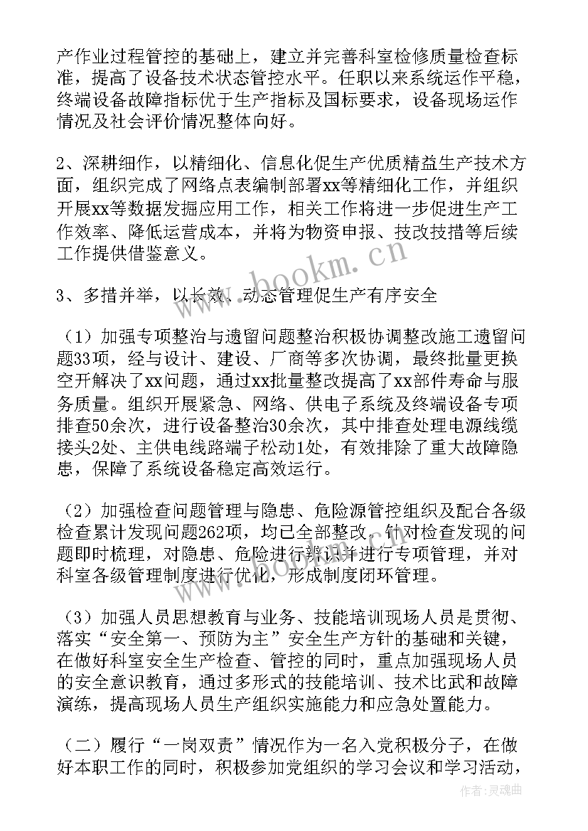 2023年试用期转正述职报告(模板6篇)