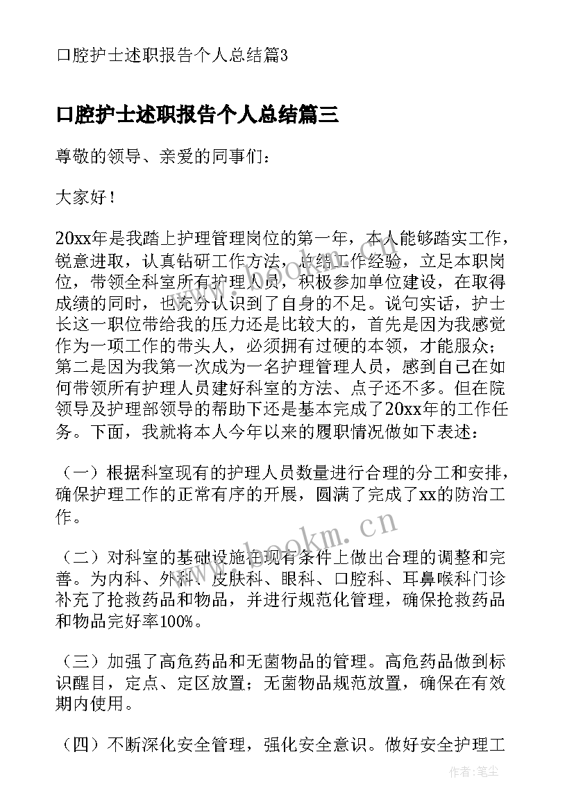 口腔护士述职报告个人总结(精选9篇)