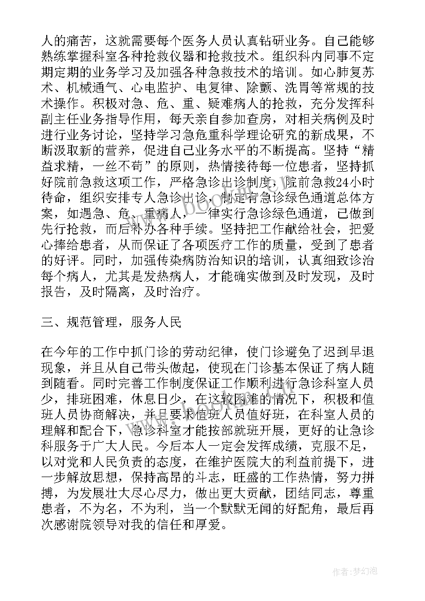 最新急诊护士述职报告(汇总5篇)