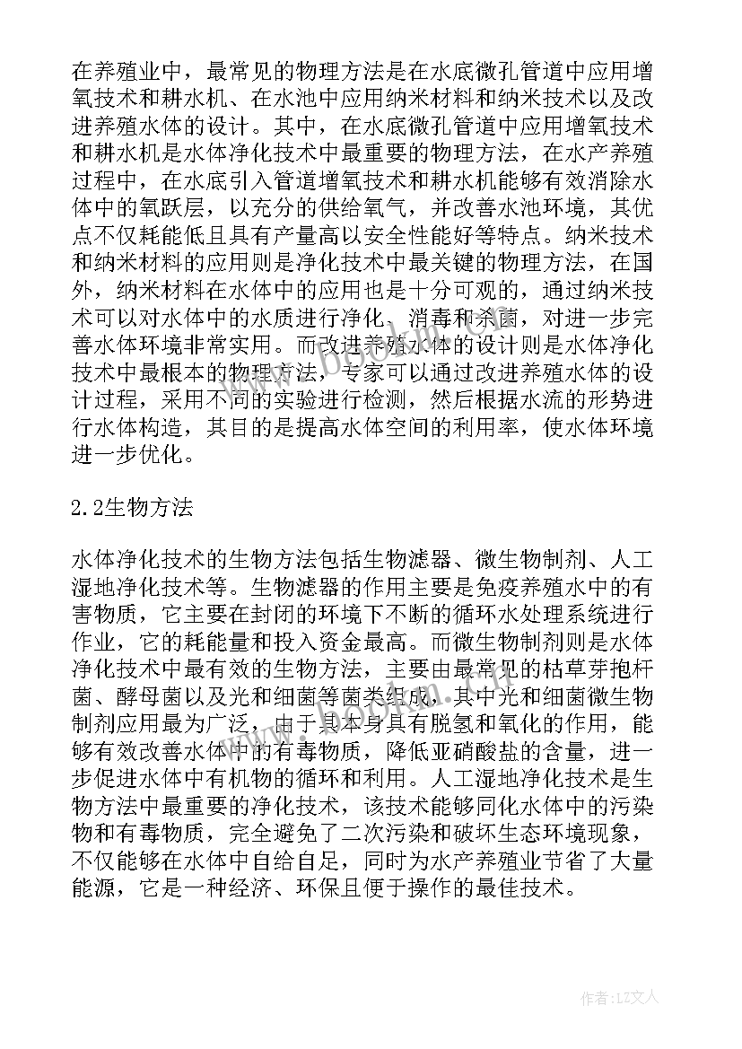 2023年水产养殖论文(优质5篇)