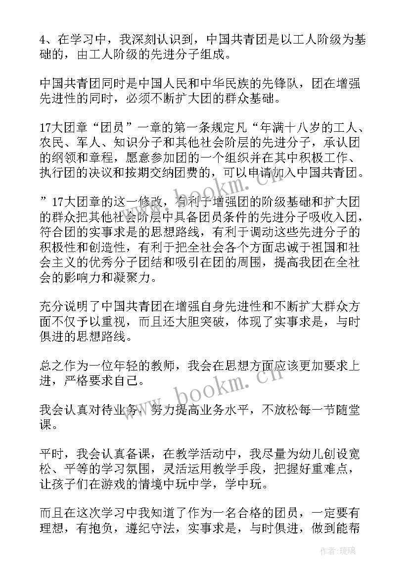 最新共青团团会总结报告 共青团团章学习心得(精选5篇)