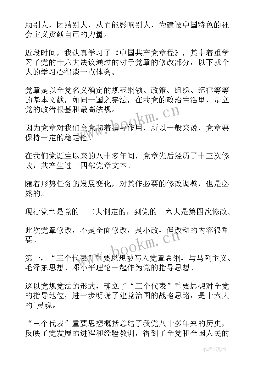 最新共青团团会总结报告 共青团团章学习心得(精选5篇)