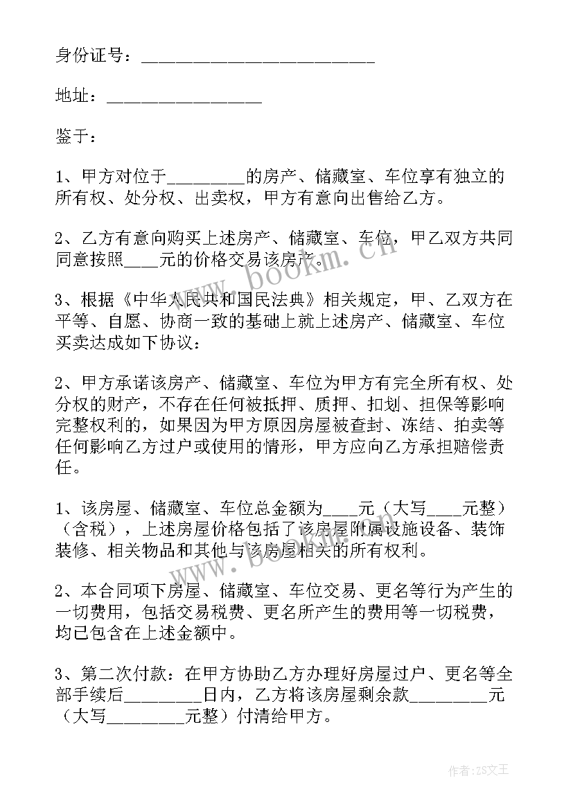 房屋买卖合同有法律效应吗 房屋买卖合同(模板5篇)