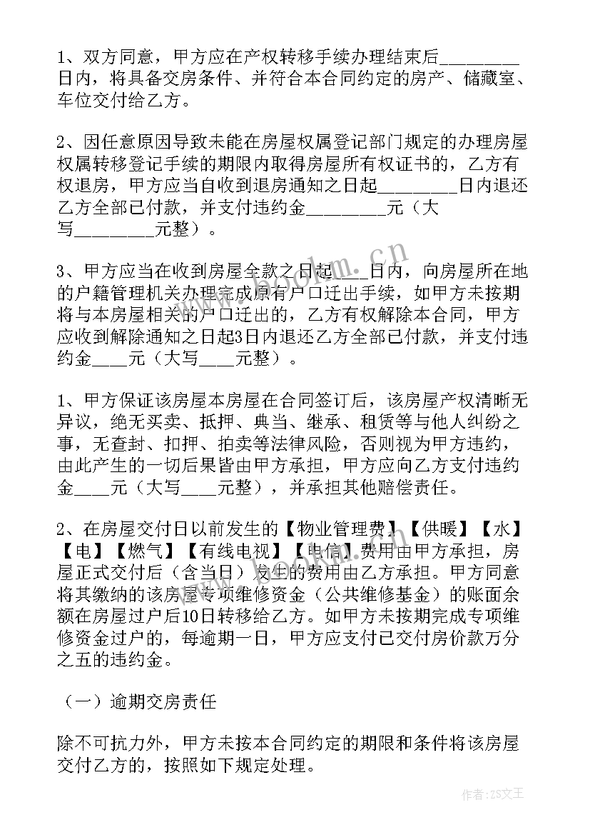 房屋买卖合同有法律效应吗 房屋买卖合同(模板5篇)