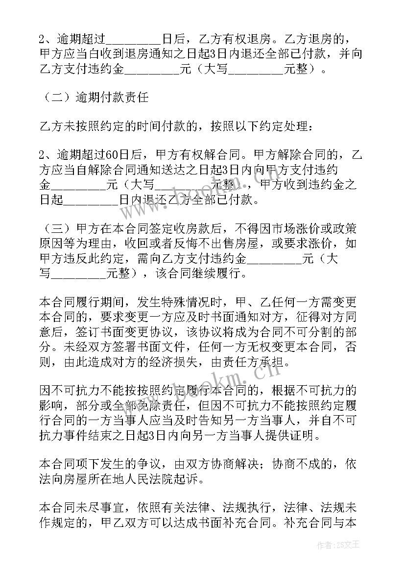 房屋买卖合同有法律效应吗 房屋买卖合同(模板5篇)