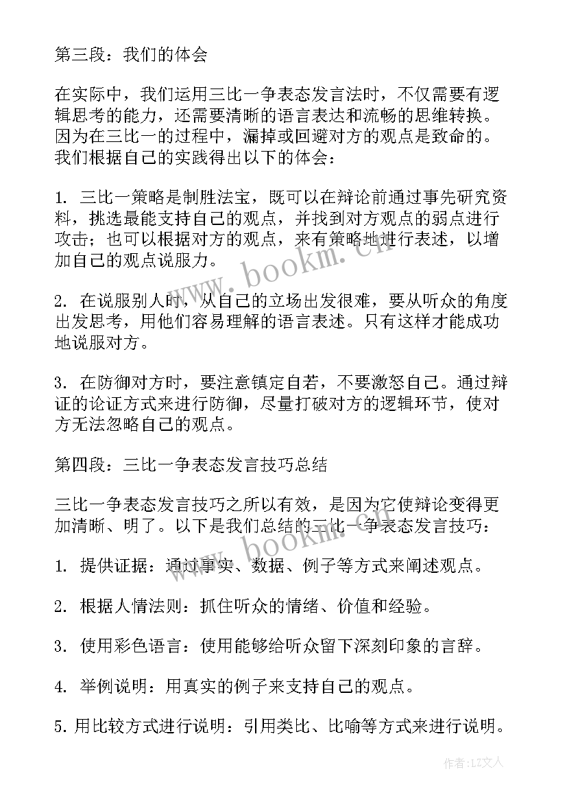 落后表态发言材料(精选5篇)