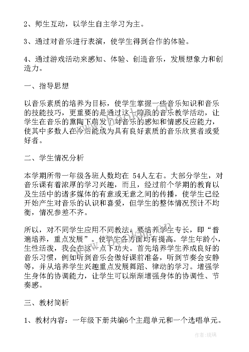 2023年苏教版一年级劳动与技术电子课本 苏教版一年级音乐教学计划(优秀7篇)