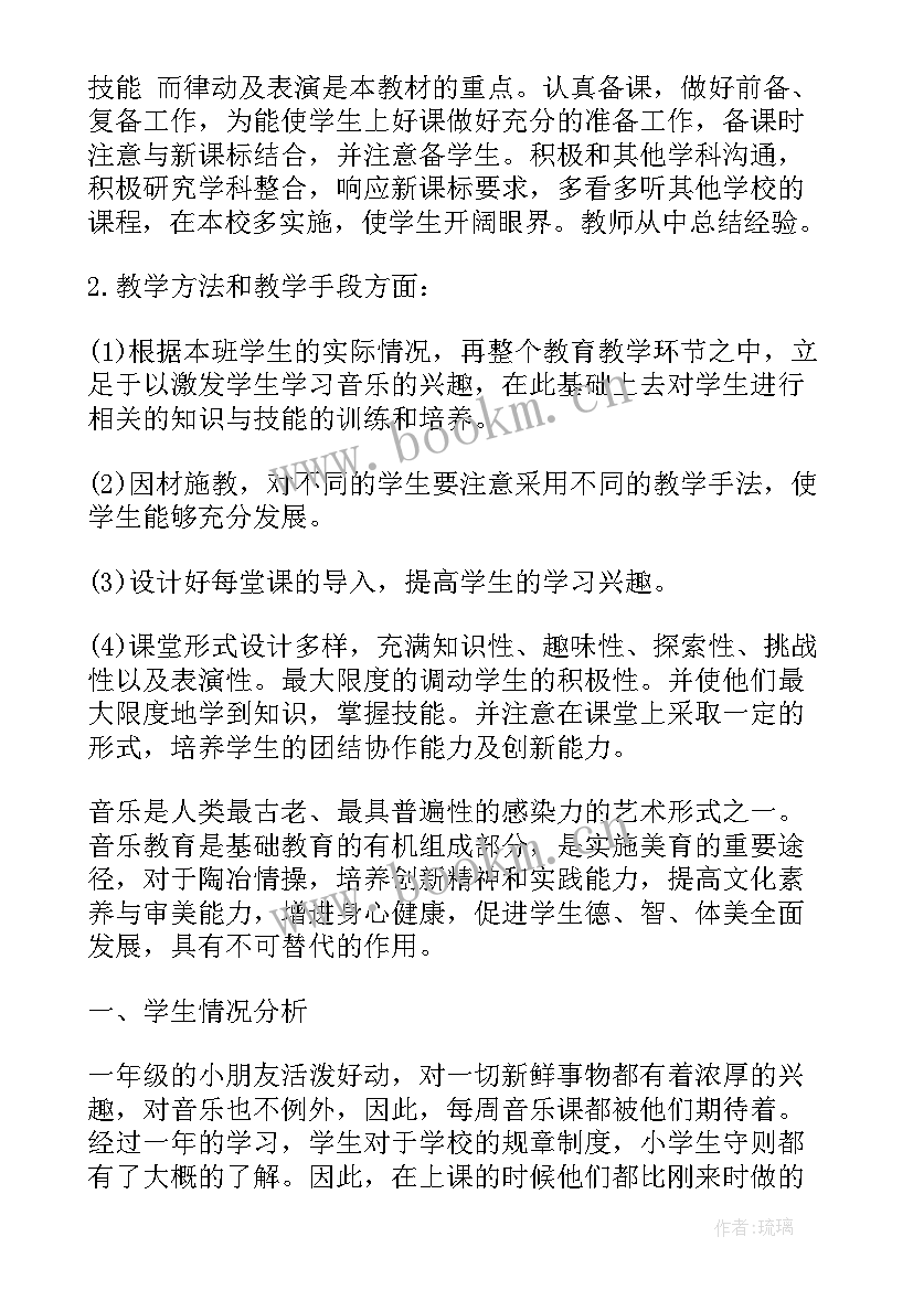 2023年苏教版一年级劳动与技术电子课本 苏教版一年级音乐教学计划(优秀7篇)