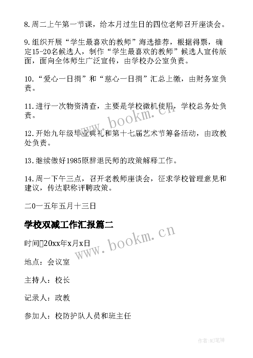 学校双减工作汇报(精选8篇)