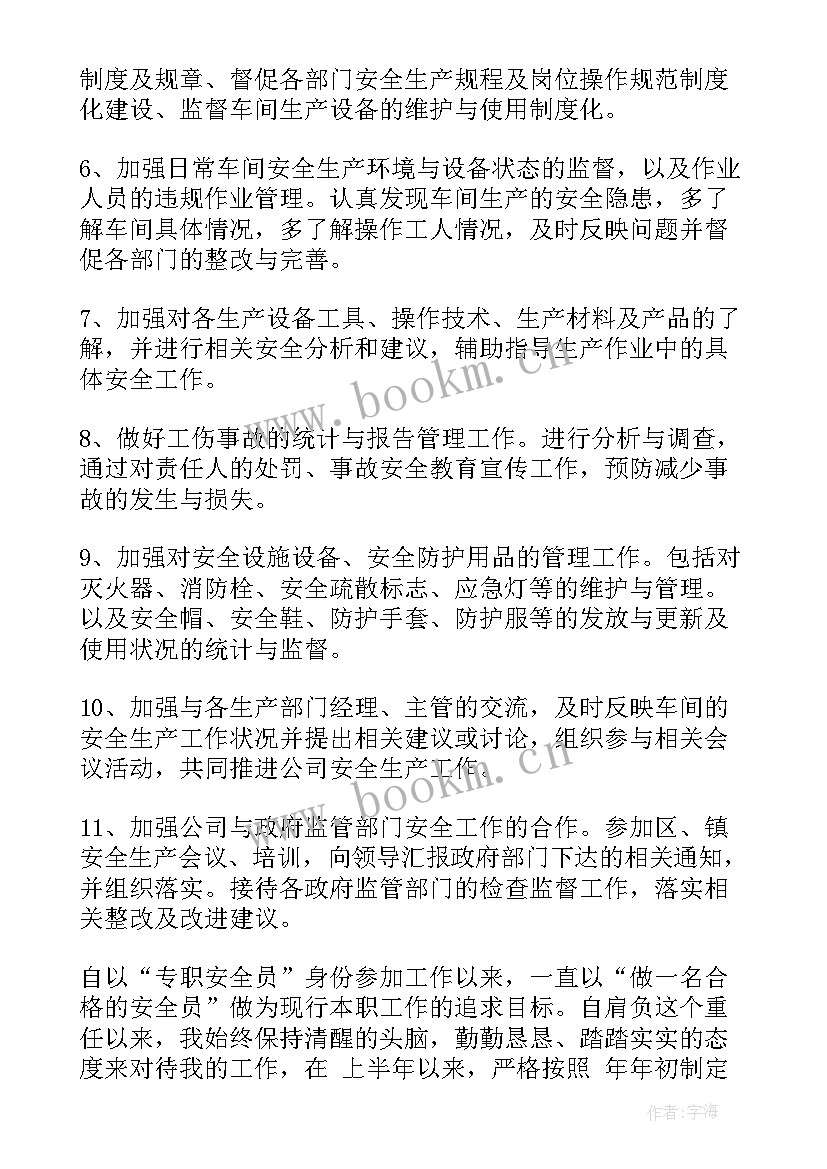 最新煤矿个人年度安全工作计划(优质5篇)