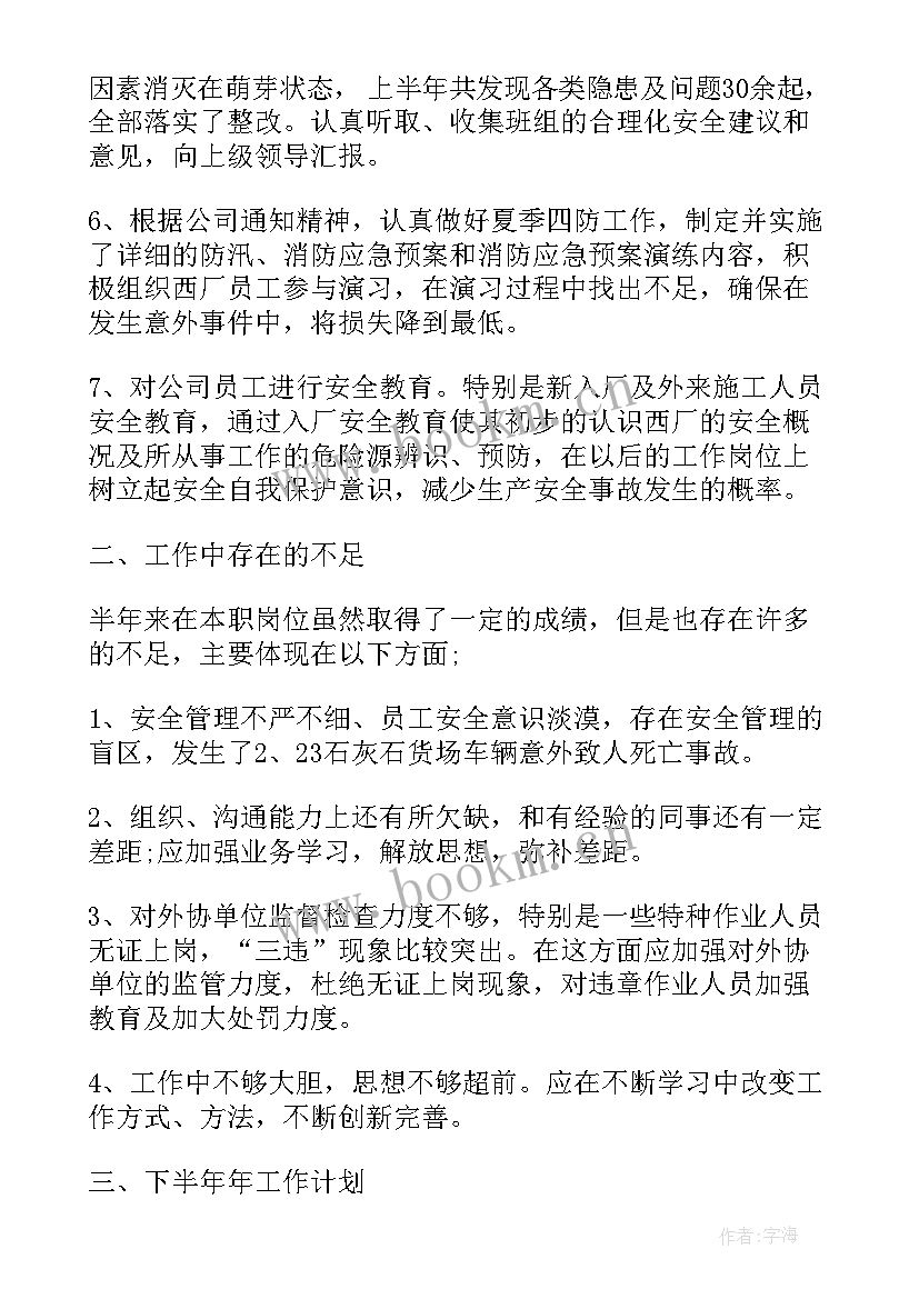 最新煤矿个人年度安全工作计划(优质5篇)