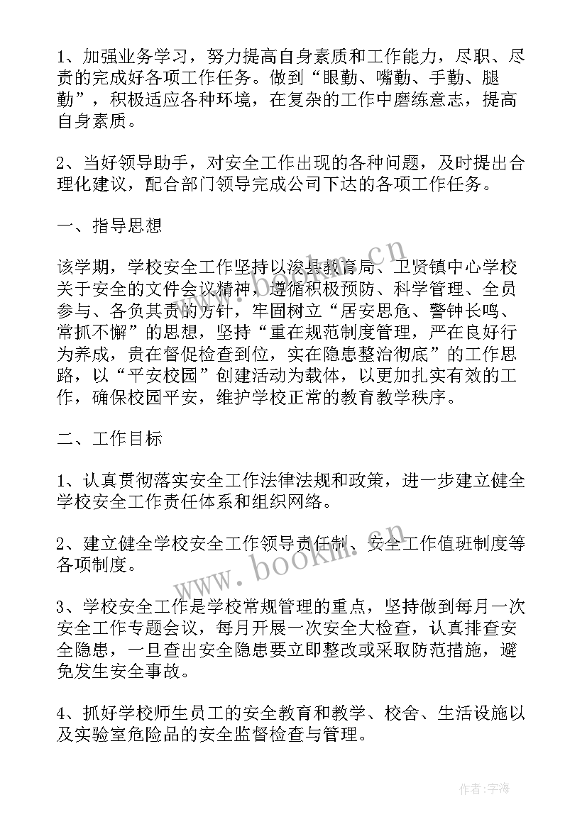 最新煤矿个人年度安全工作计划(优质5篇)