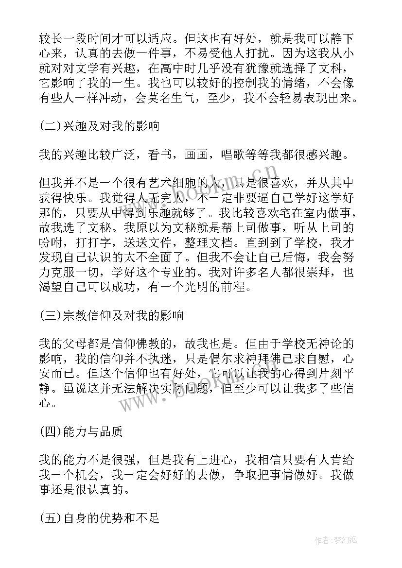 2023年自我成长分析报告 大学生自我成长报告自我成长分析报告(精选5篇)