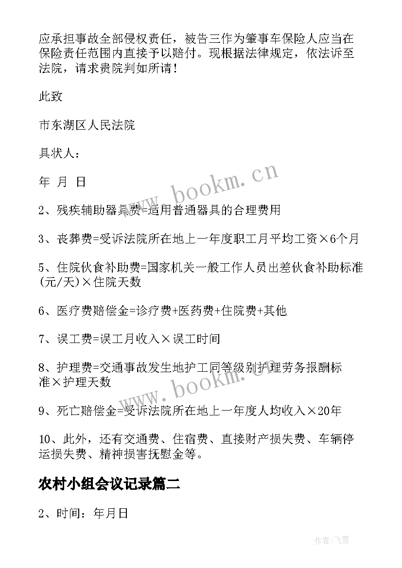 最新农村小组会议记录(大全6篇)