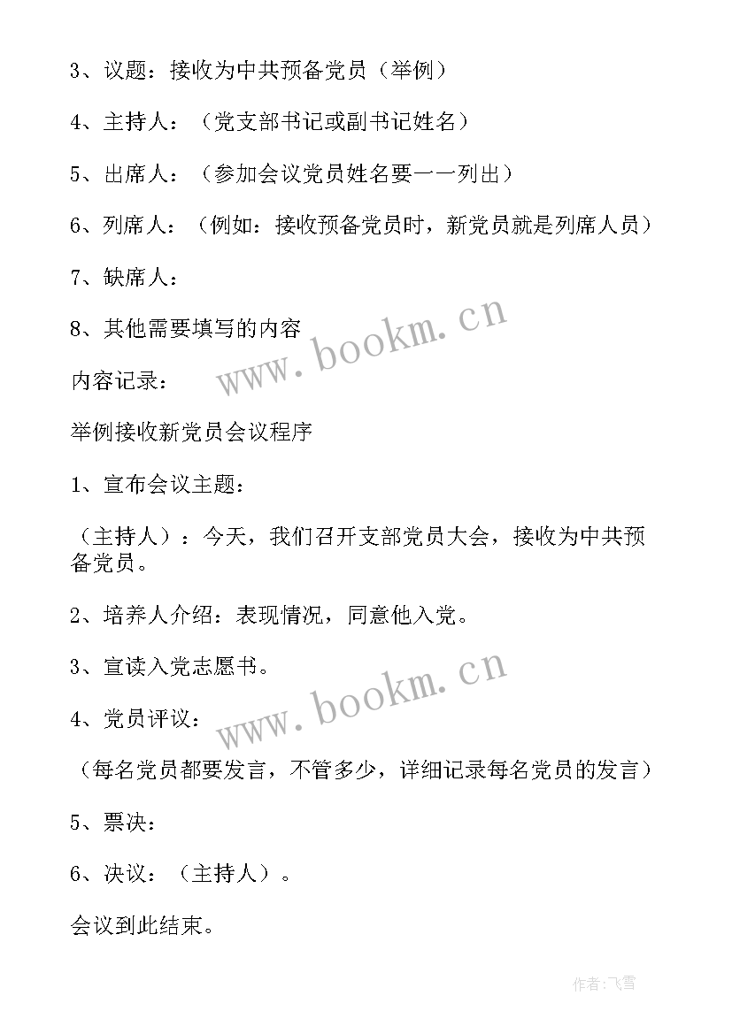 最新农村小组会议记录(大全6篇)