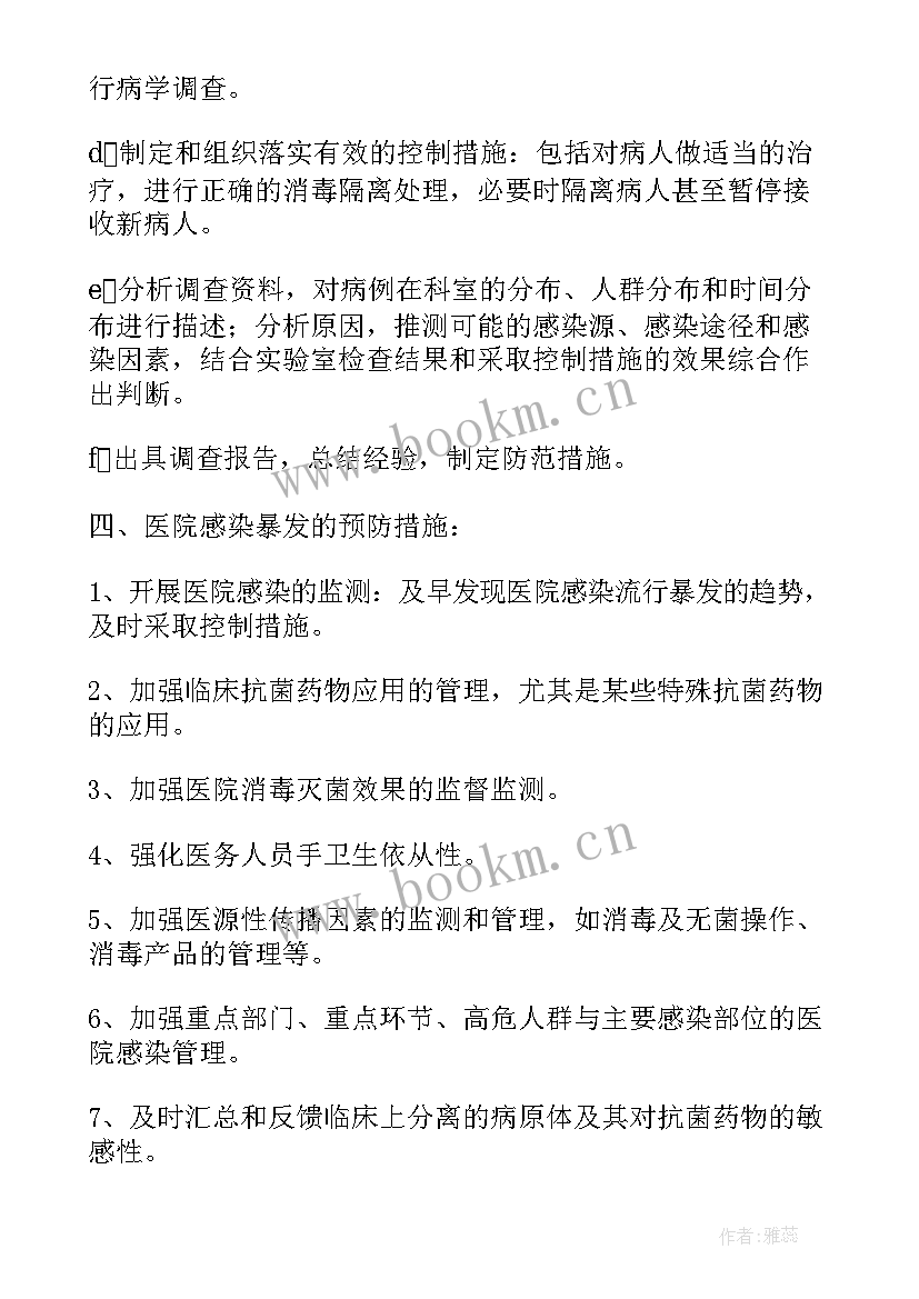医院火灾应急预案演练脚本(优秀5篇)