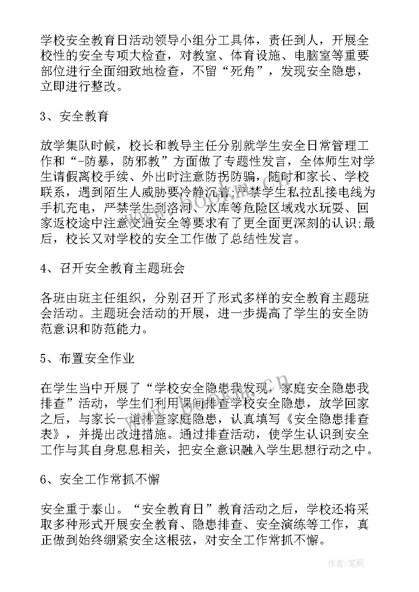 2023年企业开展国家安全教育日活动 国家安全教育活动总结(大全10篇)