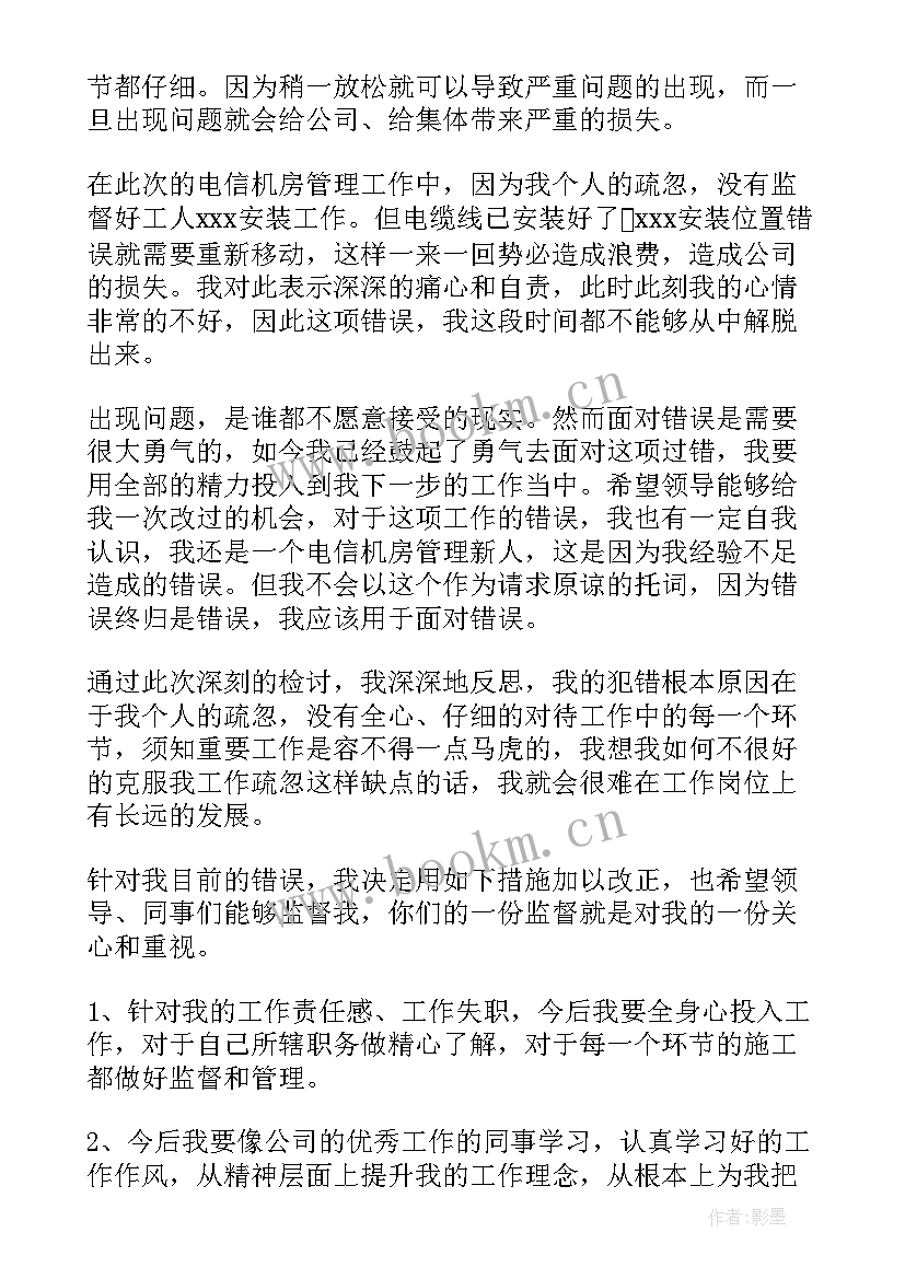 最新舍长管理不到位的检讨书 管理不到位检讨书(优秀7篇)