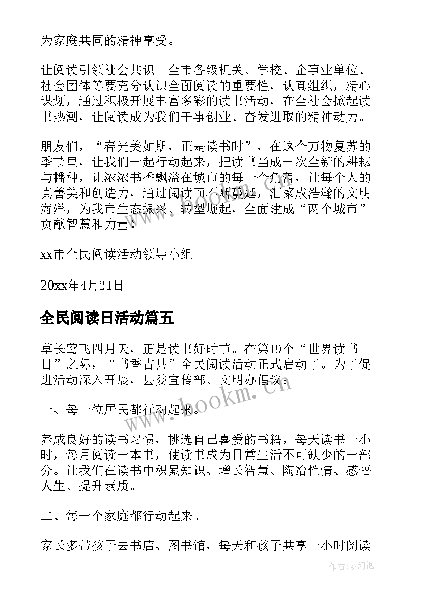 最新全民阅读日活动 全民文化阅读心得体会(汇总7篇)