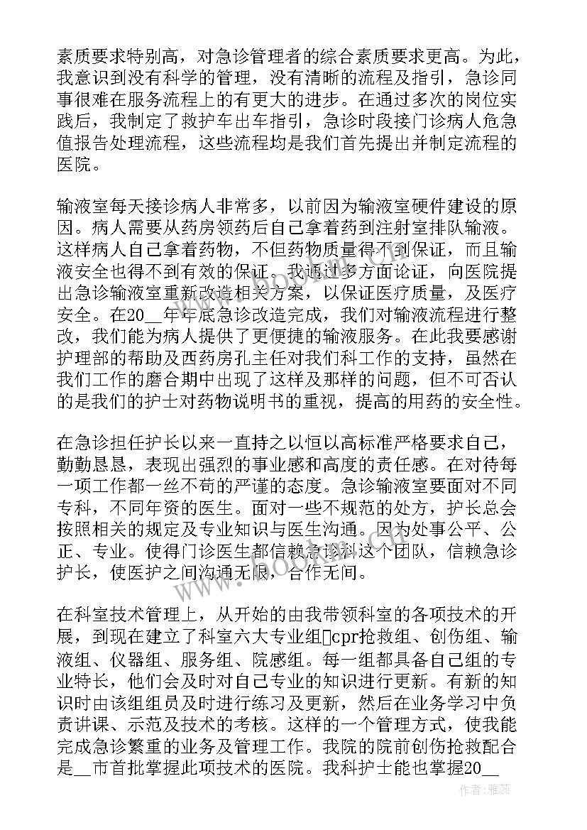 最新护士个人述职报告总结最佳 护士个人述职报告总结(优质7篇)