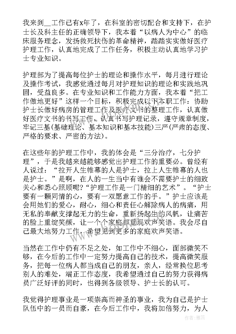 最新护士个人述职报告总结最佳 护士个人述职报告总结(优质7篇)