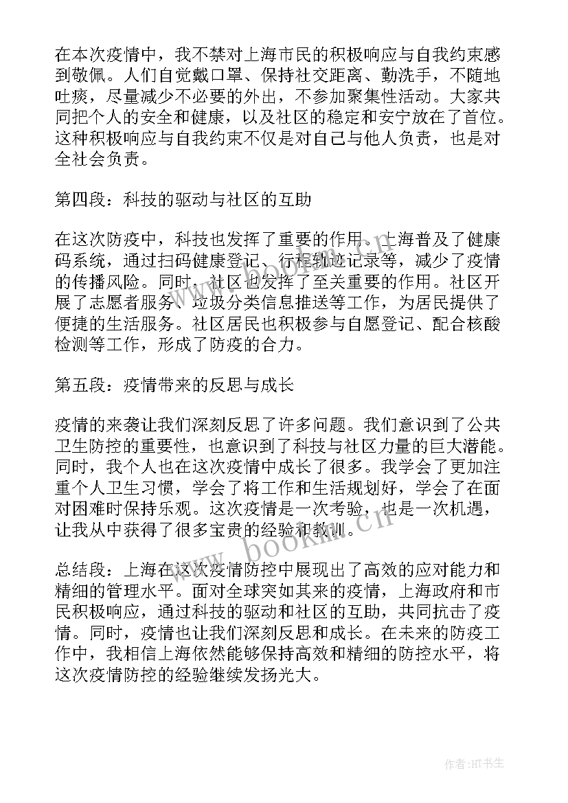 防疫个人总结 防疫先进个人(通用6篇)