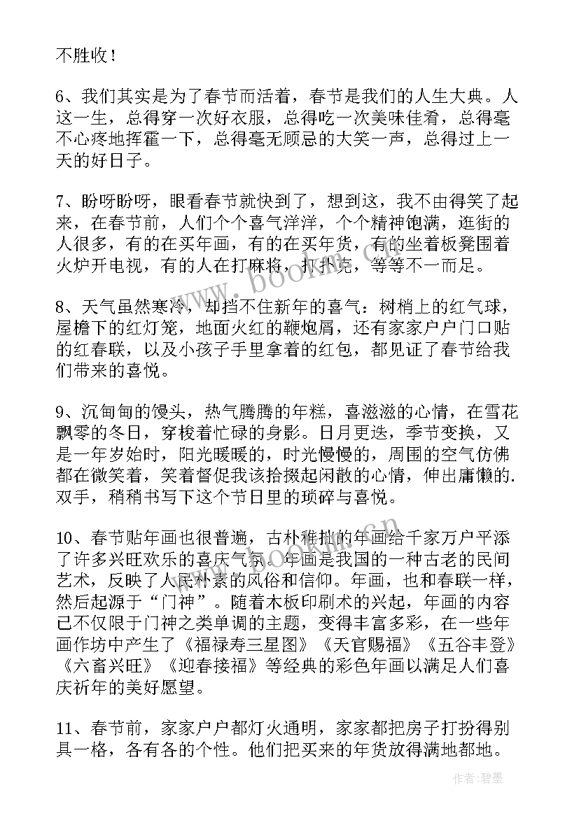 最新小学二年级春节手抄报画(汇总5篇)