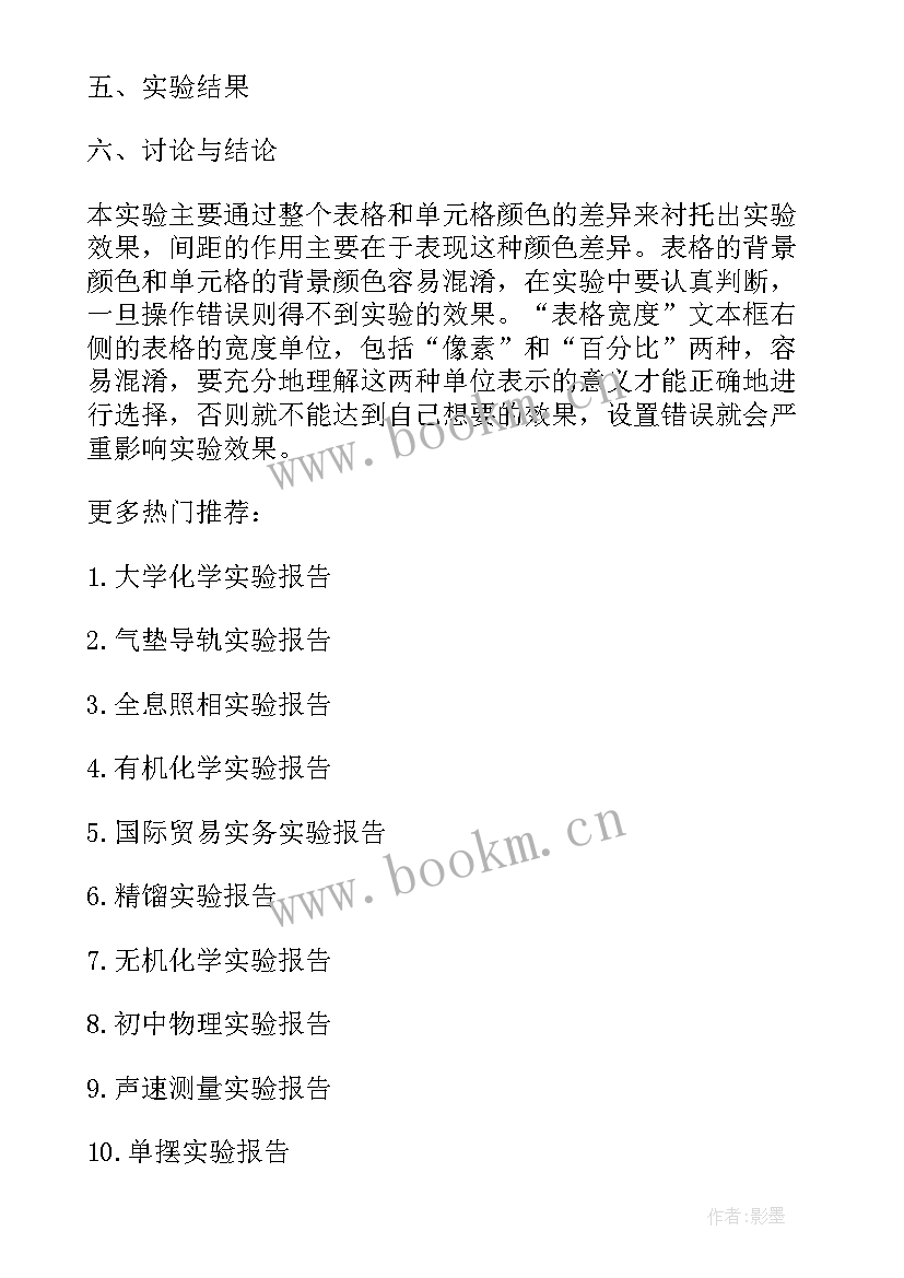 2023年静电场的模拟与描绘实验报告数据处理(优质5篇)