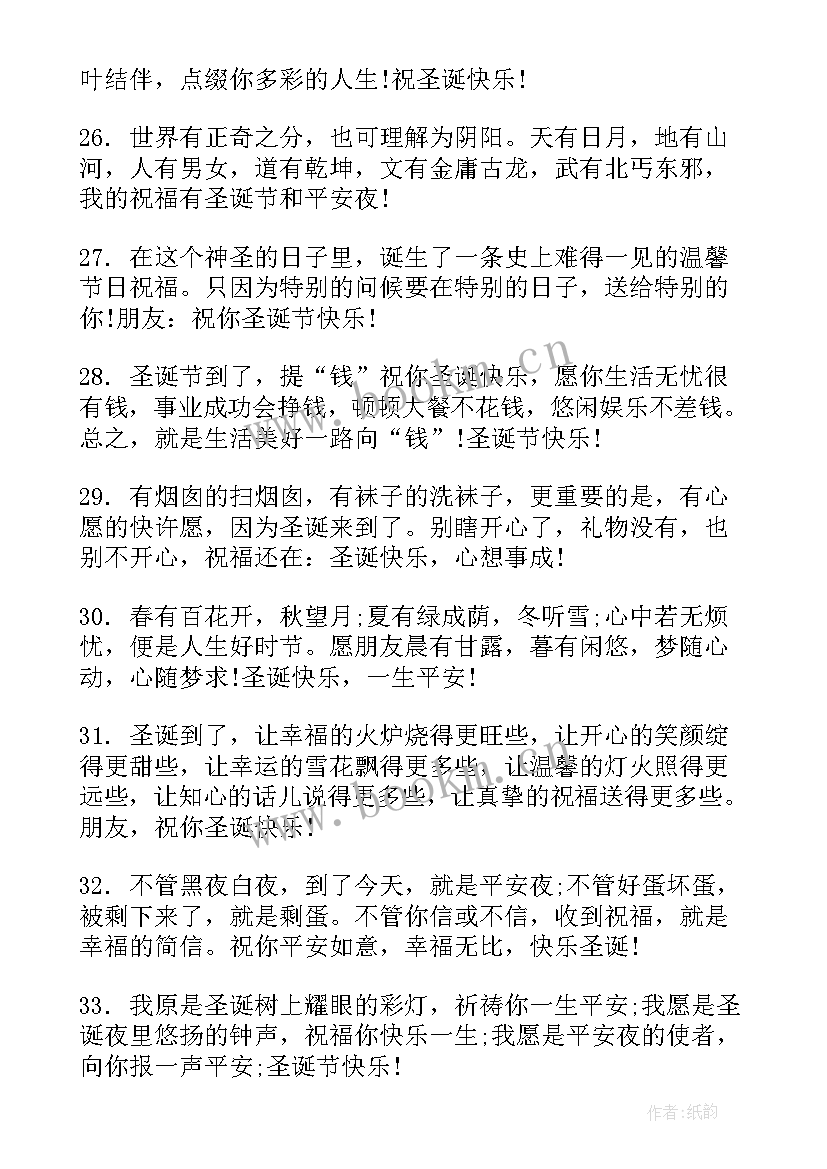 最新圣诞节手抄报内容(优质5篇)