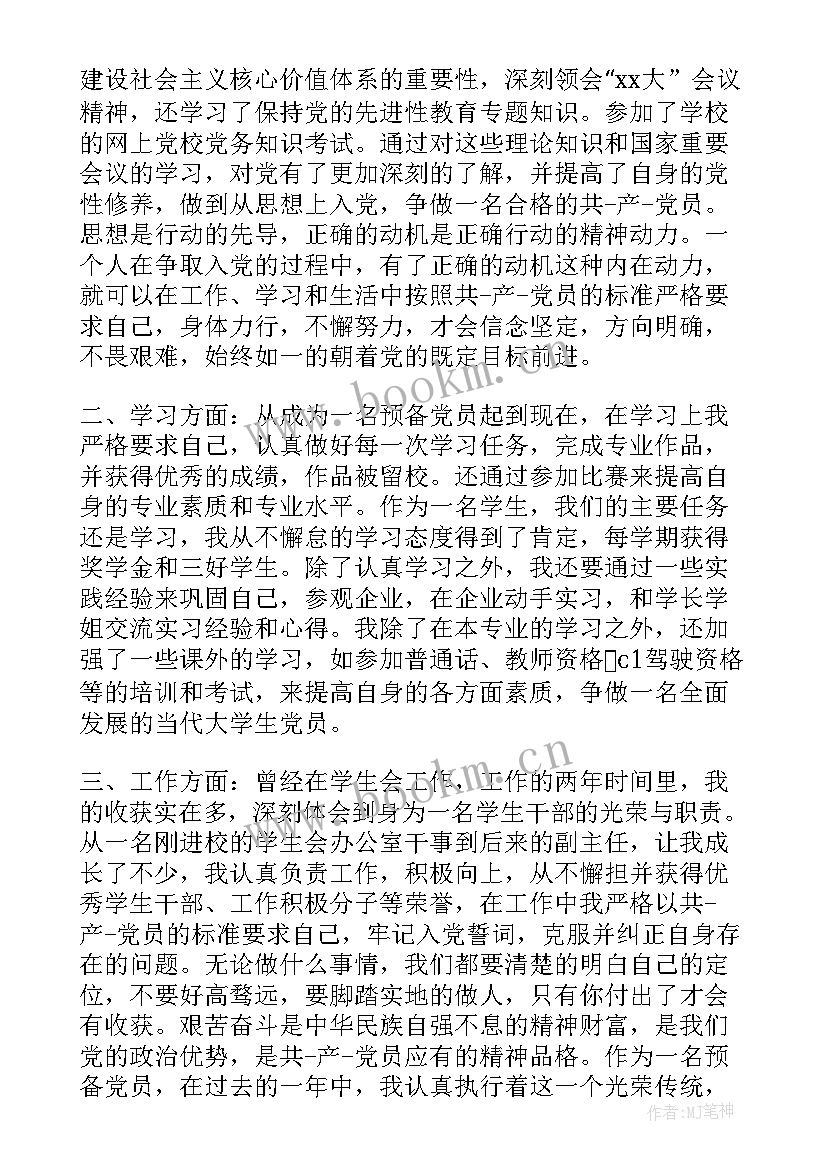 晋级鉴定和初次鉴定 员工晋级自我鉴定(汇总5篇)