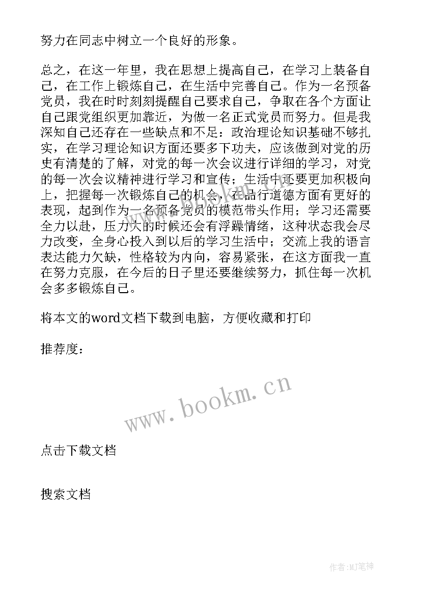 晋级鉴定和初次鉴定 员工晋级自我鉴定(汇总5篇)