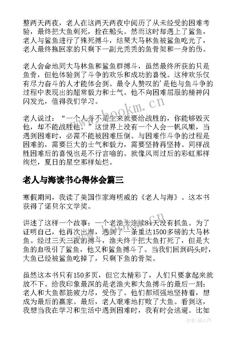 2023年老人与海读书心得体会(模板8篇)