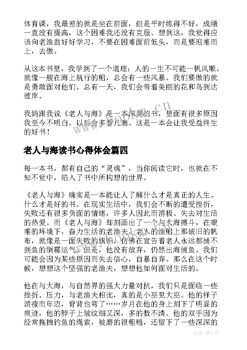 2023年老人与海读书心得体会(模板8篇)