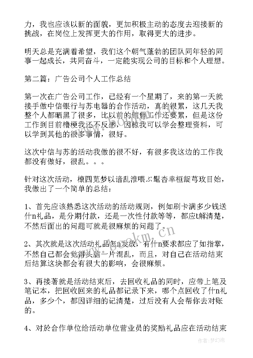 2023年个人总结实习生 广告公司个人实习情况总结(精选10篇)