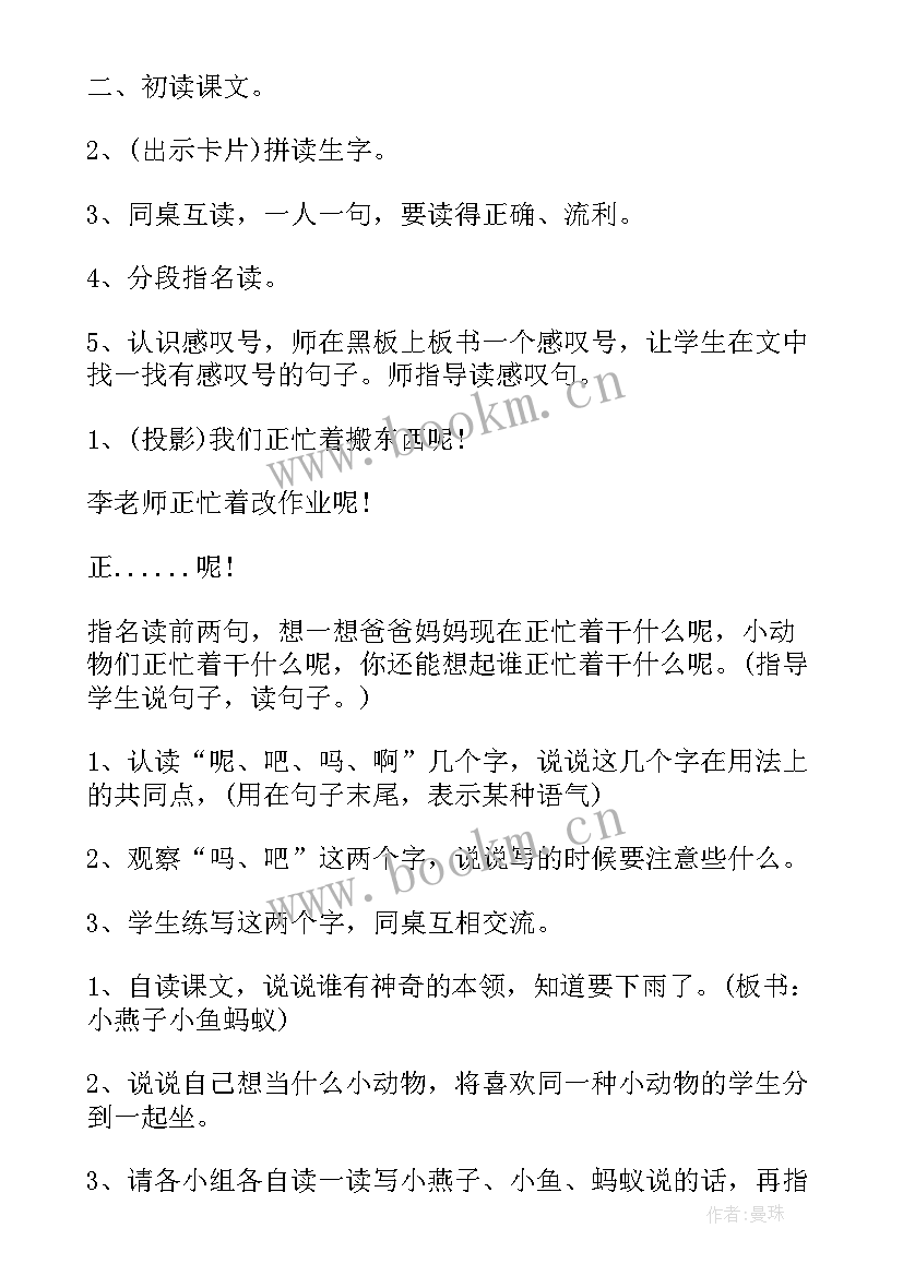 小学一年级语文教案(精选6篇)