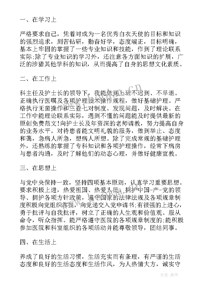 自我鉴定中专护理专业第一学期(模板5篇)