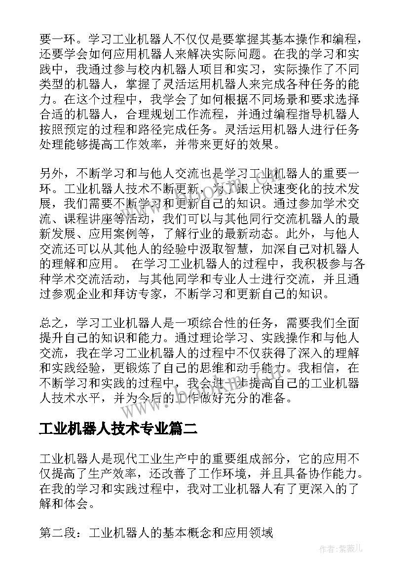 最新工业机器人技术专业 学工业机器人的心得体会(汇总8篇)