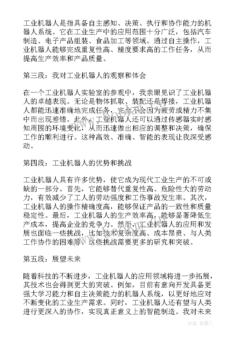 最新工业机器人技术专业 学工业机器人的心得体会(汇总8篇)