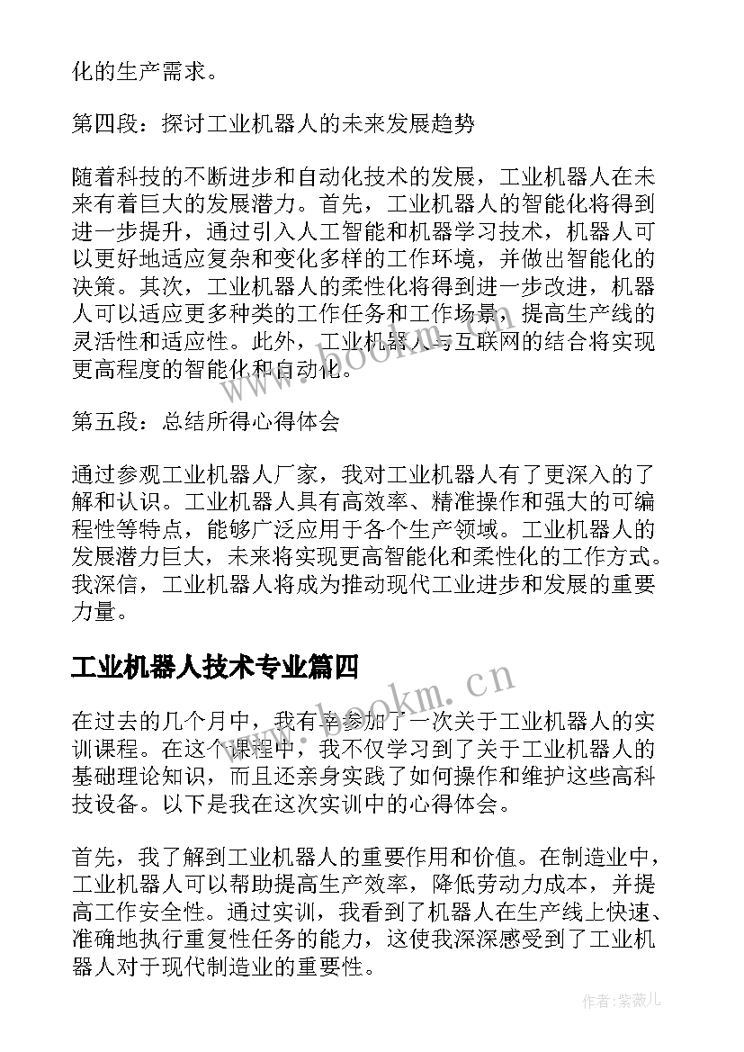 最新工业机器人技术专业 学工业机器人的心得体会(汇总8篇)