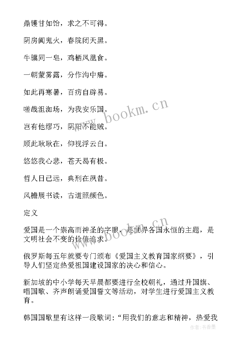 2023年教师爱国朗诵稿子 诗歌朗诵爱国心得体会(优质9篇)