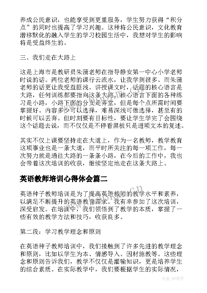 最新英语教师培训心得体会(通用5篇)