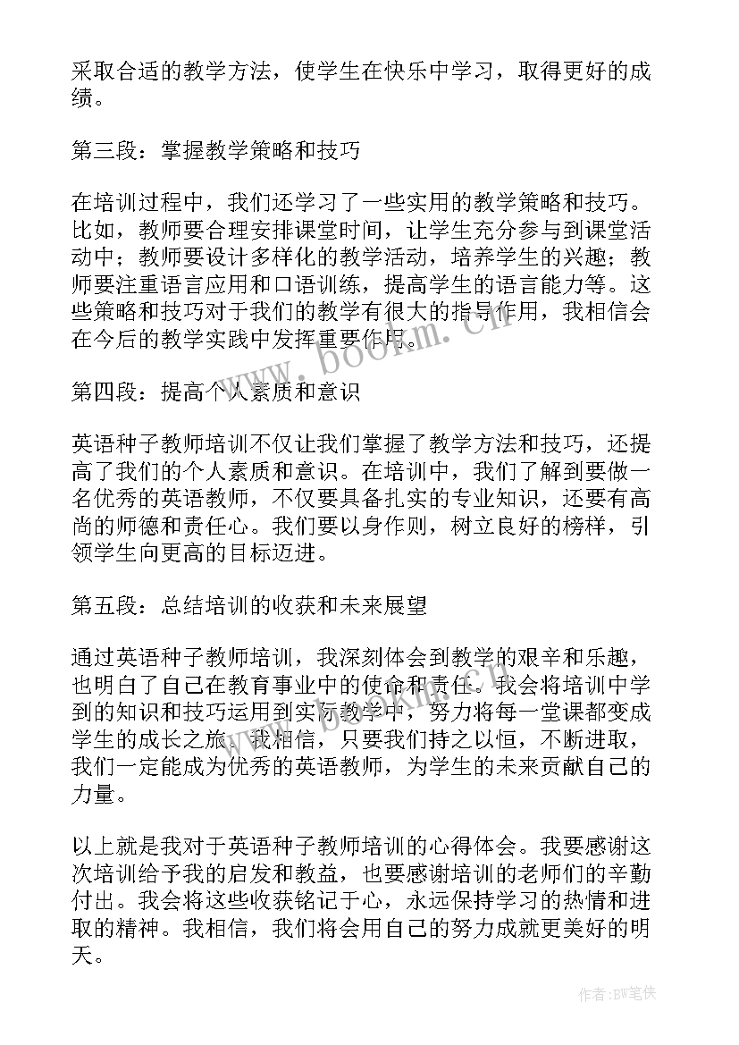 最新英语教师培训心得体会(通用5篇)