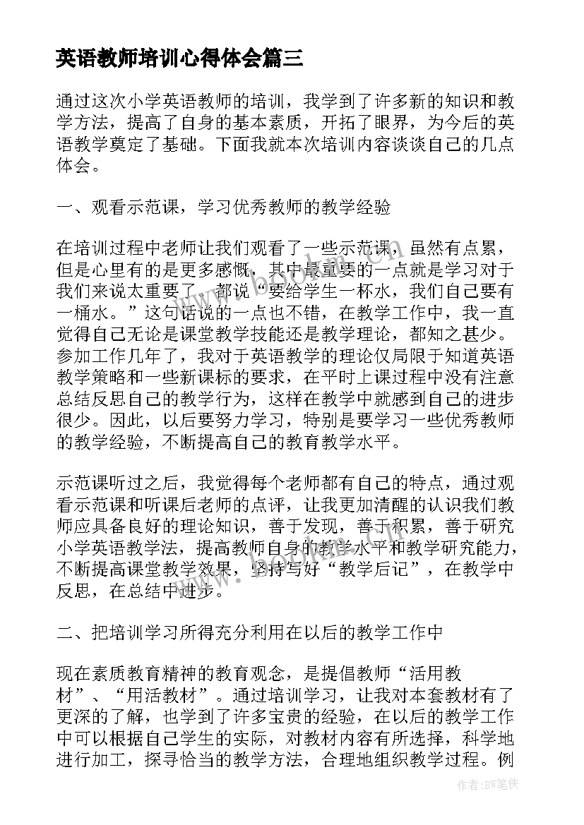 最新英语教师培训心得体会(通用5篇)