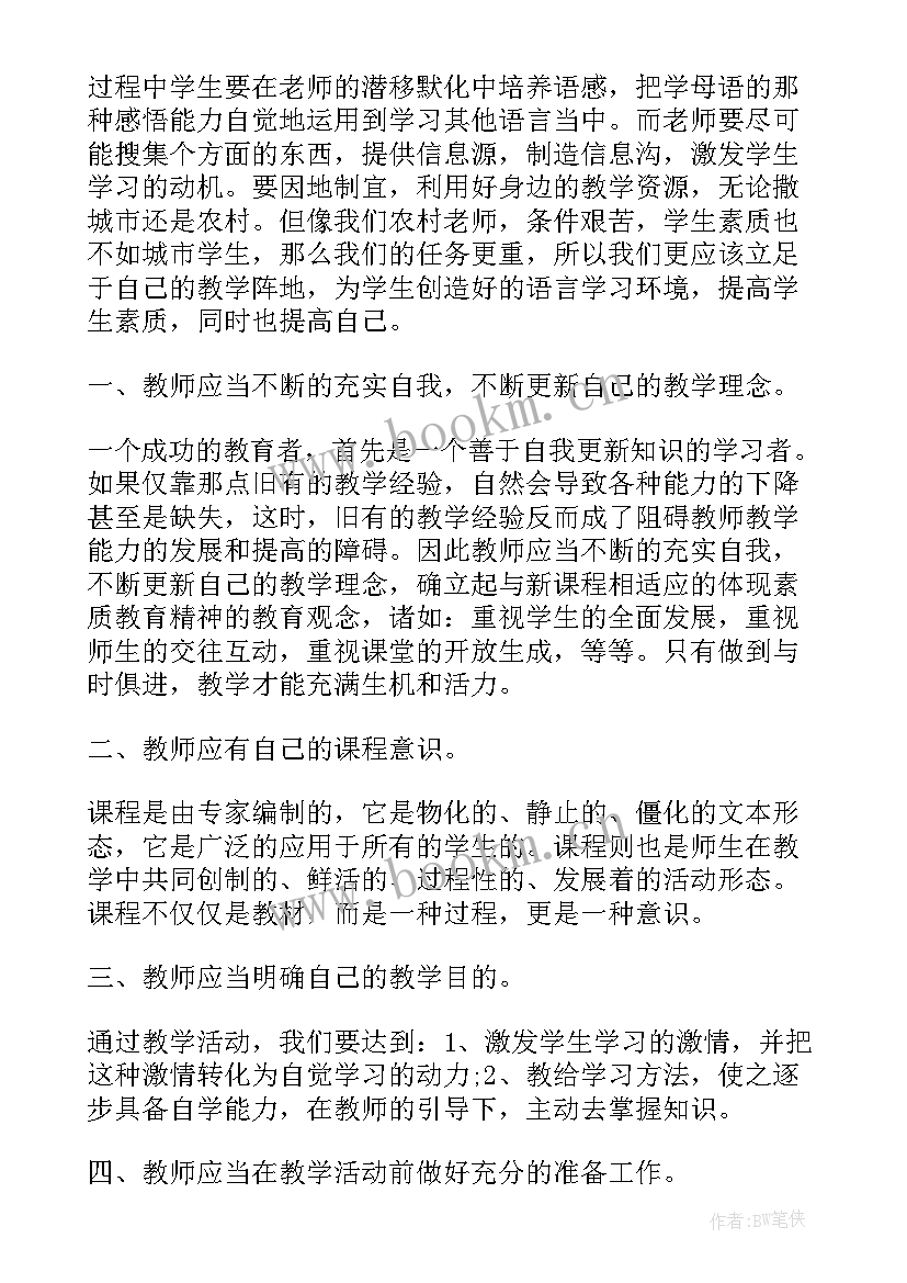 最新英语教师培训心得体会(通用5篇)