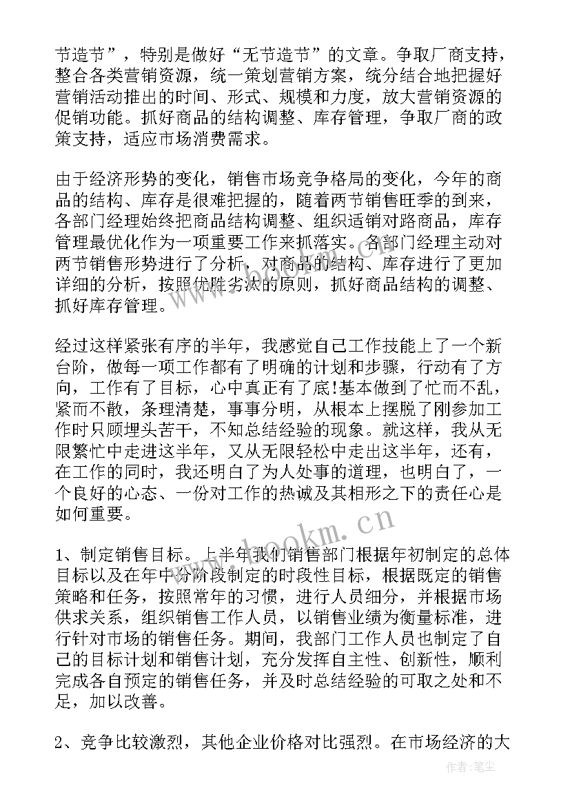 2023年白酒销售人员述职报告 销售人员述职报告(优秀6篇)