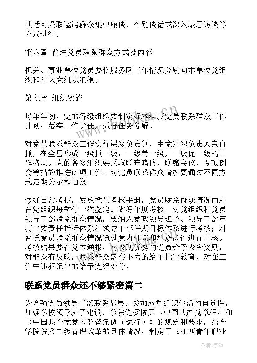 最新联系党员群众还不够紧密 医生党员联系群众工作总结(优质8篇)