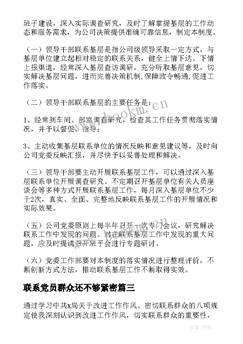 最新联系党员群众还不够紧密 医生党员联系群众工作总结(优质8篇)