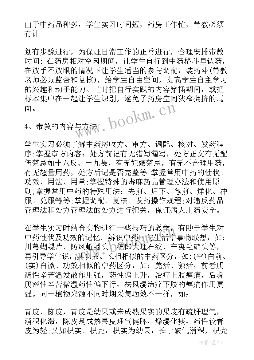 2023年中药房心得体会 中药房实习心得体会(大全5篇)